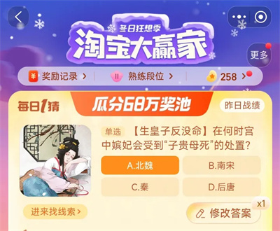 《淘宝》每日一猜答案汇总更新2023
