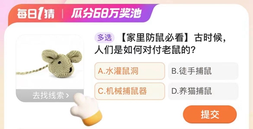 《淘宝》每日一猜答案汇总更新2024