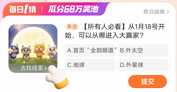 《淘宝》每日一猜答案汇总更新2024